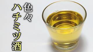 【ホニングブリュー】ハチミツ酒 色々飲んでみた【Skyrim】