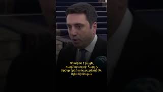 Պուտինն է բացել ռազմաբազայի հարցը, իրենք երևի առաջարկ ունեն. Ալեն Սիմոնյան