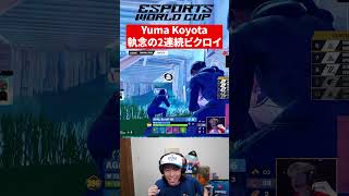 史上初アジア2連続ビクロイの行く末【フォートナイト】