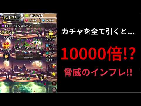 Inflation Idle Clicker Game