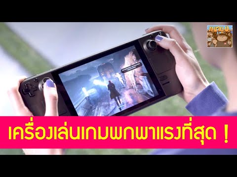 คลิกเพื่อดูคลิปวิดีโอ