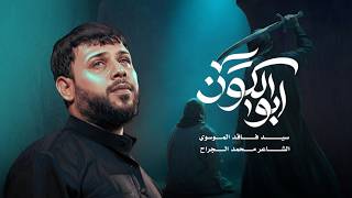 ابو الكون
