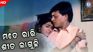Mote Bhari Shita Laguchhi ମୋତେ ଭାରି ଶୀତ ଲାଗୁଚି Movie Scene #SarpanchBabu #SiddhantMohapatra