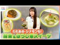 わたあめ シナモンも 福田ルミカが抹茶 ほうじ茶スイーツを紹介 イマドキ