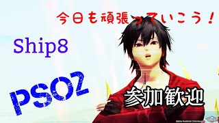 【PSO2】Ship8で活動中っ！参加歓迎。