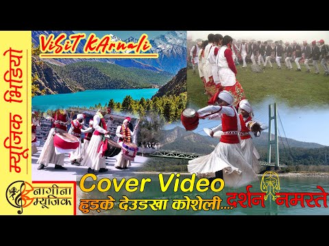 New Hudke Deuda Song 2020 || Darshan Namaste