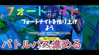 【フォートナイト】バトルパス進めないと間に合わない【参加者募集】