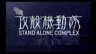 PS2 攻殻機動隊S.A.C. 補完ver  stage01【メキメキ】