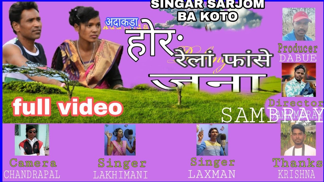 अदाकडाः होराः रेलां फांसे जना//New mundari video 2021// Signer Laxman &Lakhimani//