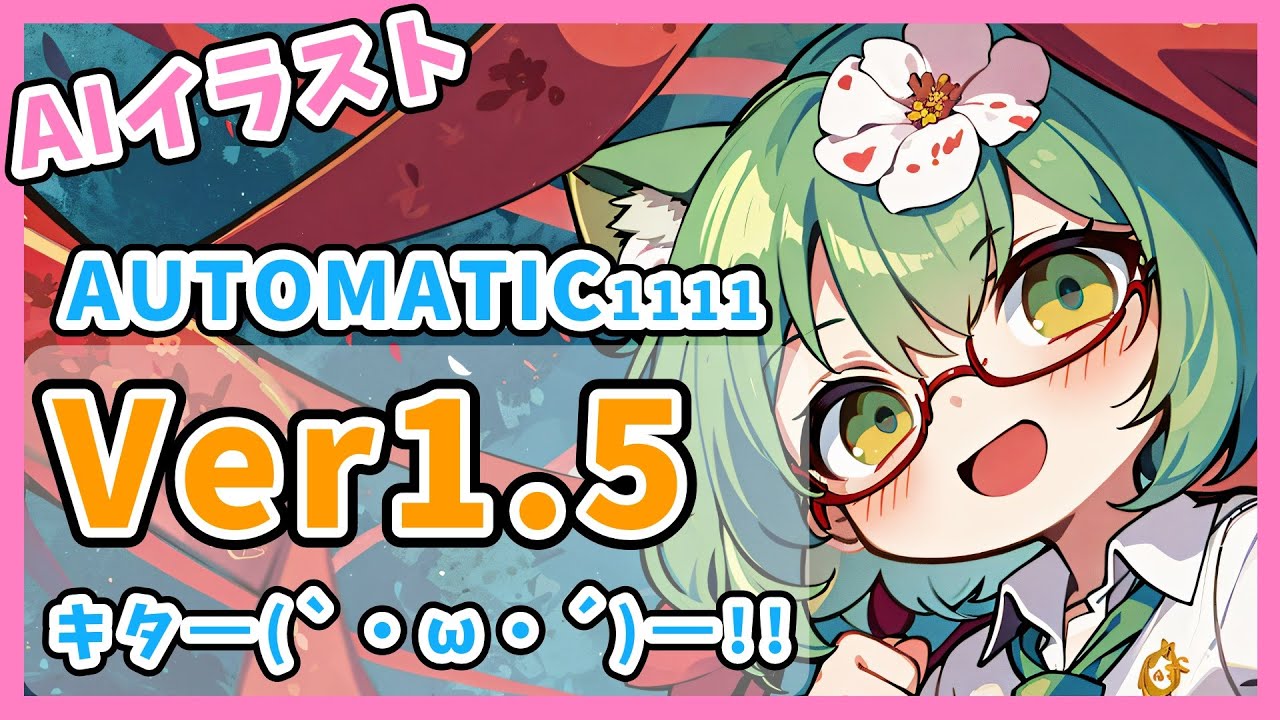 【ver1.5】AUTOMATIC1111がさらに便利になったぞー!!機能紹介【Stable Diffusion】