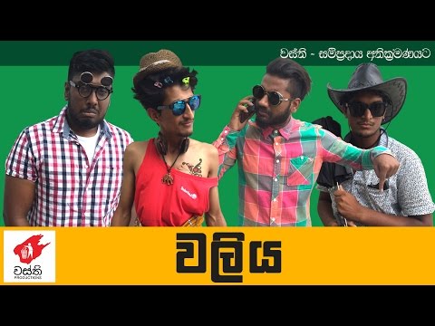 Waliya - Wasthi Productions