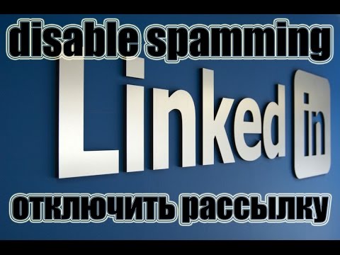 рассылка linkedin отключить рассылку linkedin disable sending e-mail
