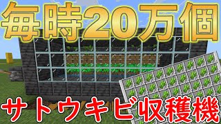 【最新ver1.21】簡単で最高効率のサトウキビ自動収穫機‼【マイクラ統合版】【ps4/swich/pe/xbox/win11】【ゆっくり解説】