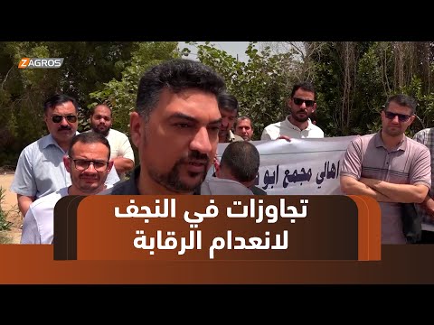 فيديو | النجف..   غياب الرقابة يفتح باب التجاوزات ومواطنون عالقون في مشروع أبو تراب السكني