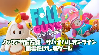 Fall Guys:Ultimate Knockout[PS4 Pro]#1　オンラインパーティーピーポーゲー？