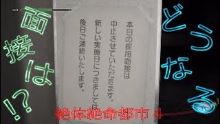 【滑舌の悪い絶体絶命都市４体験版実況＃２(字幕自動生成推奨)】