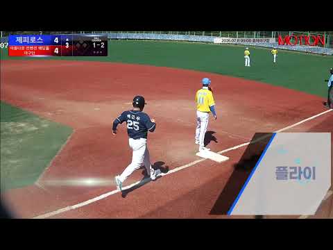 아름다운 컨벤션 웨딩홀 야구단 vs 제피로스 경기 영상 | 7/11 (효자야구장)