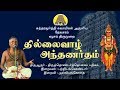 திருத்தொண்டர் தொகை சுந்தரர் தேவராம் 