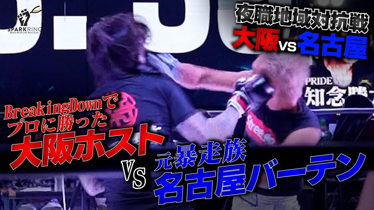 【SPARKRING】第3回大会 5試合公開‼︎