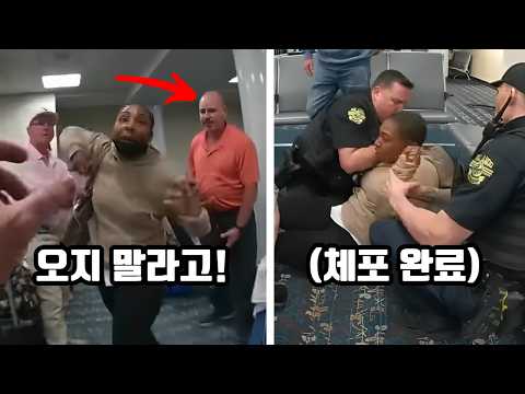 공항에서 경찰을 위협하던 여성, 아무도 예상 못한 승객의 행동 https://img.youtube.com/vi/eT1SLJ1HHkA/hqdefault.jpg 공항에서 경찰을 위협하던 여성, 아무도 예상 못한 승객의 행동