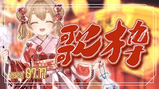 [Vtub] 咲真あきら 週日定期歌回