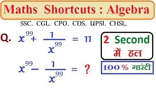 Maths Trick Algebra || सिर्फ 2 सेकण्ड Solve बिना कॉपी, पेन के || By Ssc Coaching Center