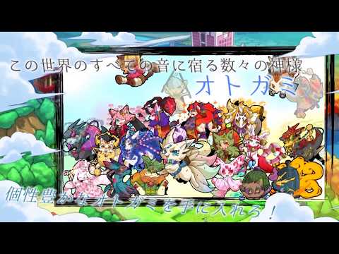 OTOGAMI-リズムを操り世界を救え- Video