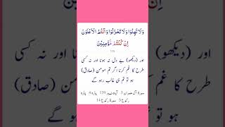 Download lagu Surah Al Imran Ayat 139 mp3 Download lagu Surah Al Imran Ayat 139 mp3