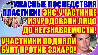 ДОМ 2 НОВОСТИ РАНЬШЕ ЭФИРА (04.12.2019) 4 декабря 2019 эфир.ДОМ 2 СВЕЖИЕ НОВОСТИ И СЕРИИ