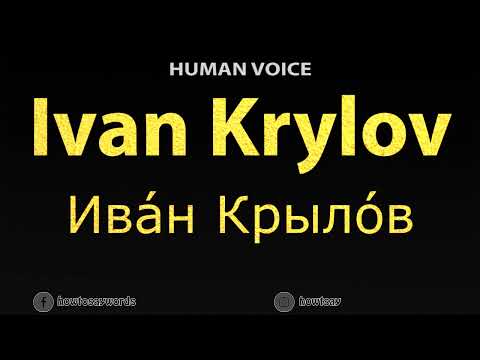 How To Pronounce Ivan Krylov Ива́н Крыло́в