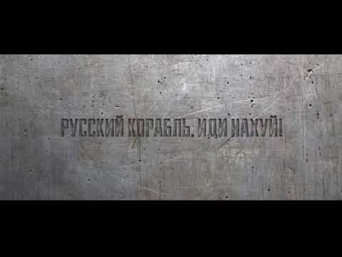 Брем Стокер - 13 ( русский корабль )