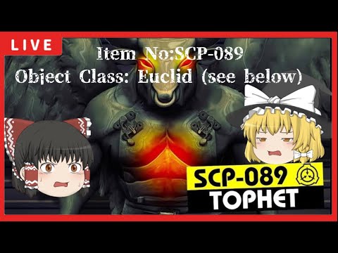 ※Ad-free【SCP:089】Tophet