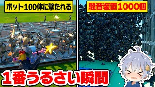 フォートナイト史上も最もうるさい瞬間10選【フォートナイト】