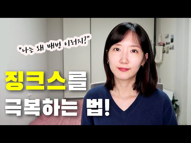 Video Pronunciation of 징크스 in Korean