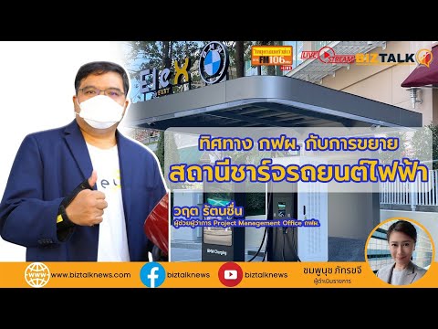 สถานีชาร์จไฟรถยนต์