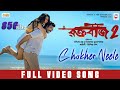 Chokher Neele New Bengali Song 2025 Raktabeej 2 Mimi Abir Anupam Suchandrika Windows