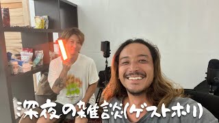 深夜の雑談。ゲストはバリ島旅行のみかたホリさん