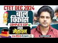 CTET DEC 2024 CDP MARATHON By Sachin Choudhary Live 8pm