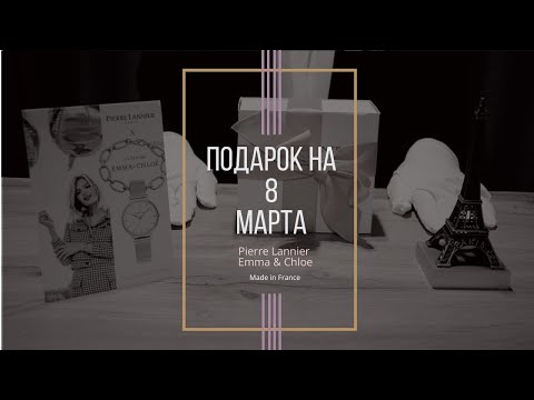 Обзор на Женские часы Pierre Lannier Emma & Chloe 435C628