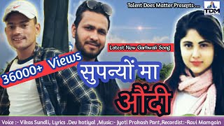सुपन्यों मा औंदि  || Supnyo ma aundi || Latest Garhwali Song 2021 || Vikas Sundli || Dev kotiyal ||