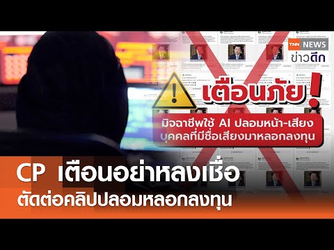 คลิกเพื่อดูคลิปวิดีโอ