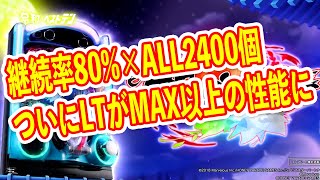 e閃乱カグラ　RUSHはLT直行　継続80%でALL2400　ついに規制完全限界突破したパチンコ