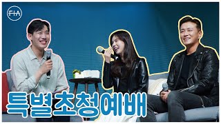배우 진태현, 박시은 부부 간증토크 | 피아워십 목요예배