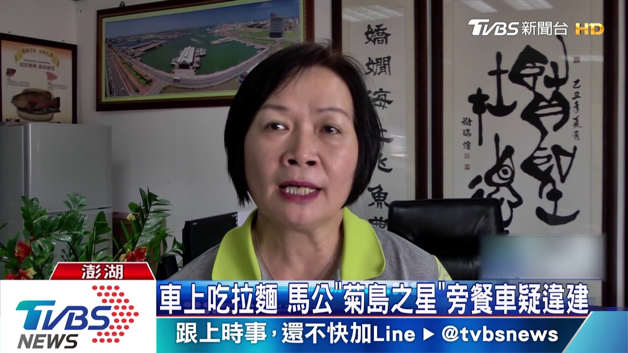 車上吃拉麵　馬公「菊島之星」旁餐車疑違建