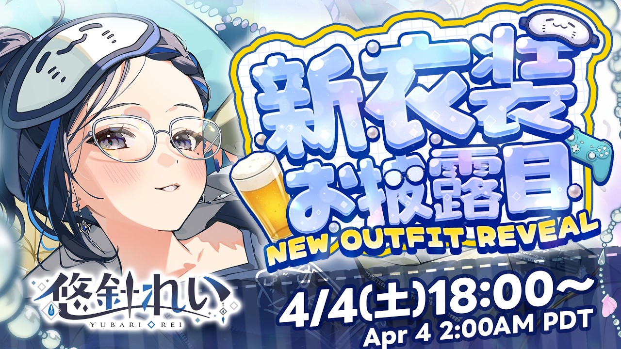 【#悠針れい新衣装】重大告知あり!! 私の部屋着をお披露目します…【NEW OUTFIT】
