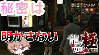 【龍が如く極】筋を通して道を開く#28【パチクル】
