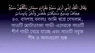 Surah Yusuf-12 Mishary Al Afasy  Bangla Translatio