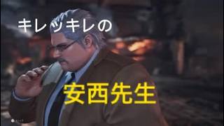鉄拳8　キレッキレの安西先生