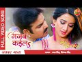 #PAWAN Singh Latest Song 2022 | #Gajab Kayila | #Harshika | #Romantic Song | Hum Hain Rahi Pyar Ke