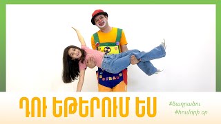 Դու Եթերում ես
